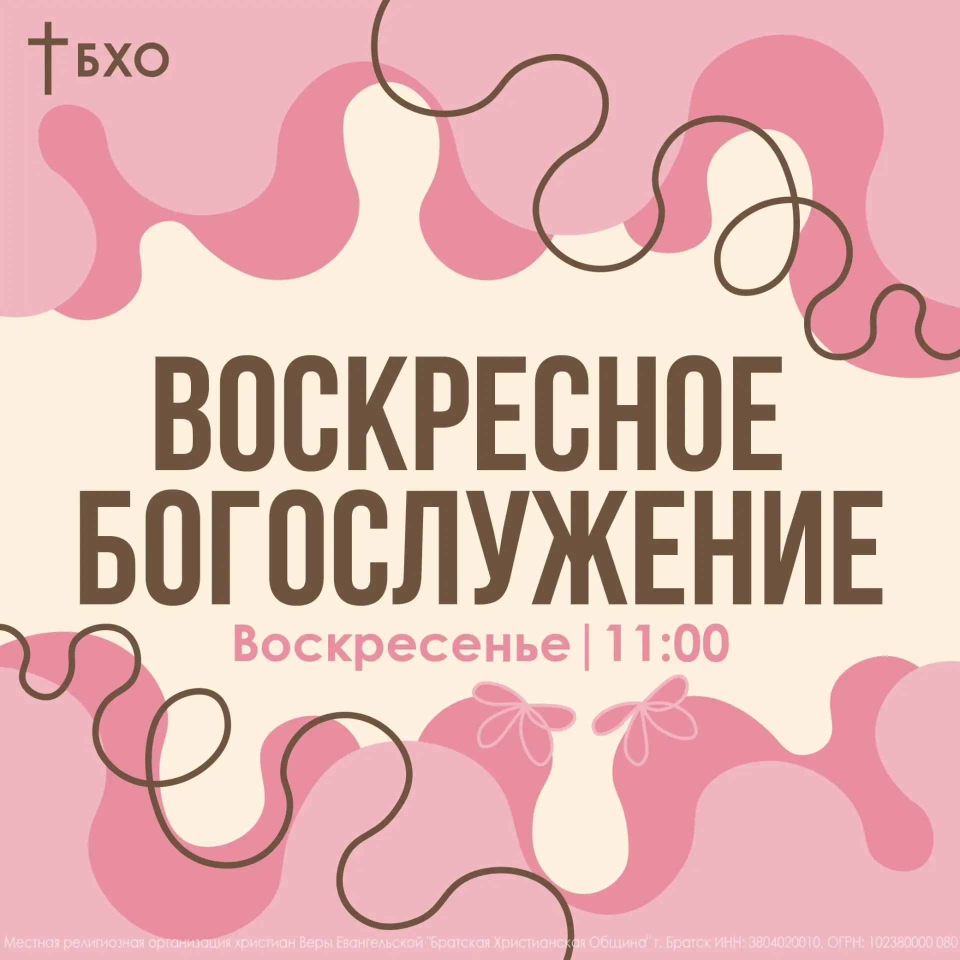 Добрый вечер, Церковь 💖