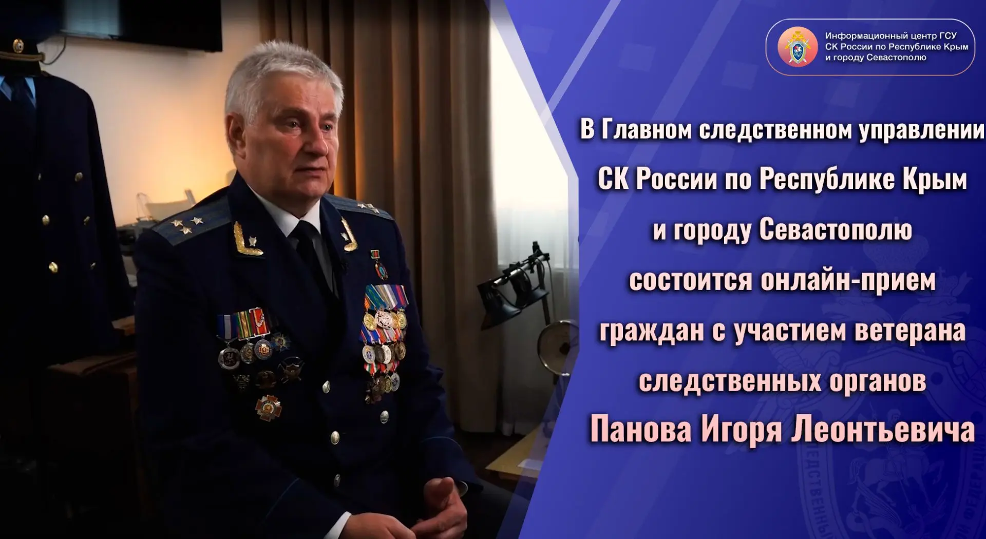 Информационный центр ГСУ СК России по Республике Крым и городу Севастополю информирует о проведении 