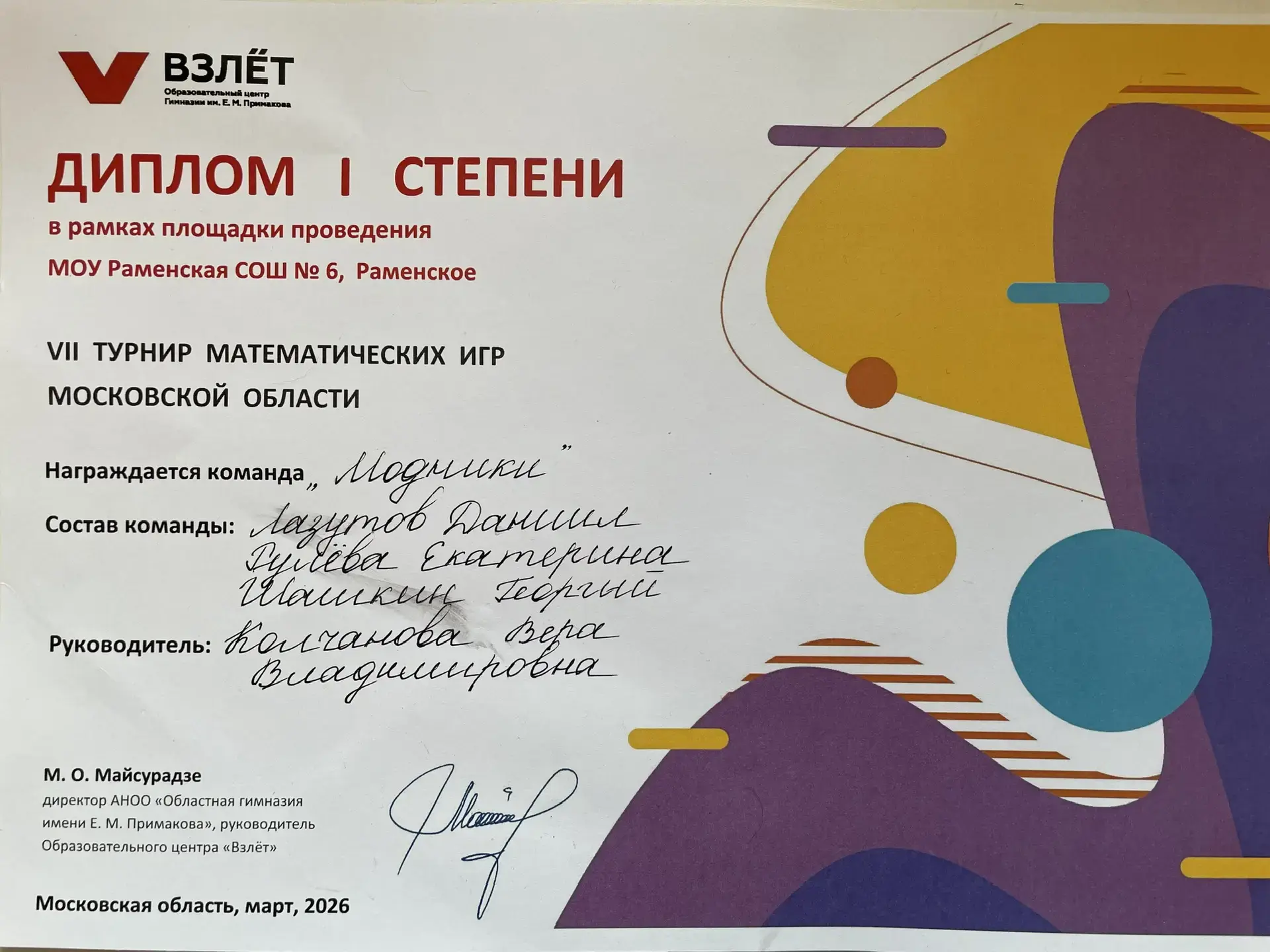 Итоги турнира математических игр  14 марта 2026 года состоялся VII ТУРНИР МАТЕМАТИЧЕСКИХ ИГР для 4-6