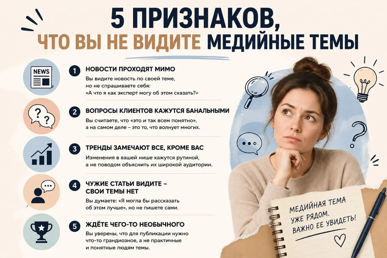 Есть признаки, по которым я сразу понимаю: эксперт пока не видит медийные темы