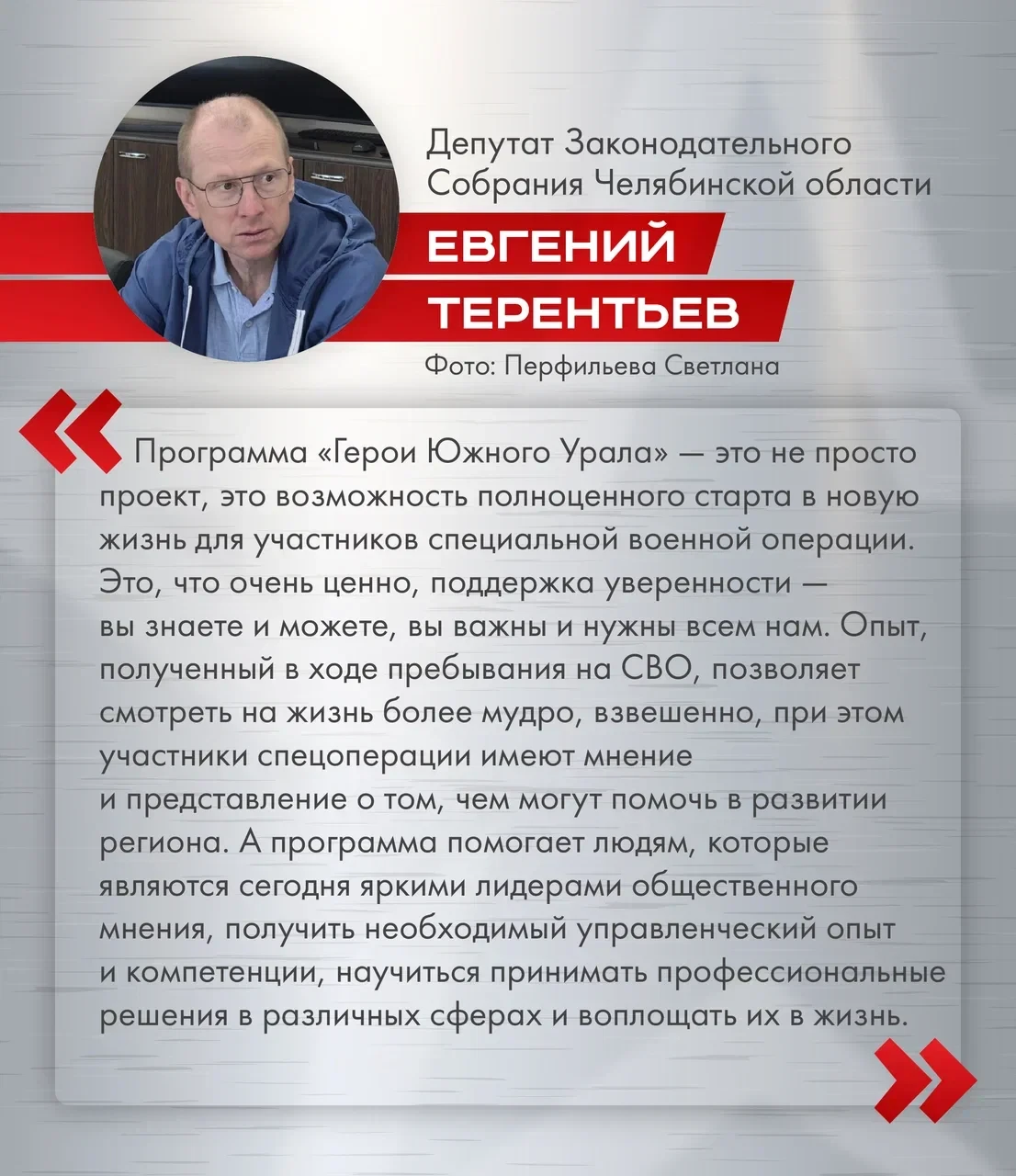 ✅ Участники проекта «Герои Южного Урала» готовы к работе
