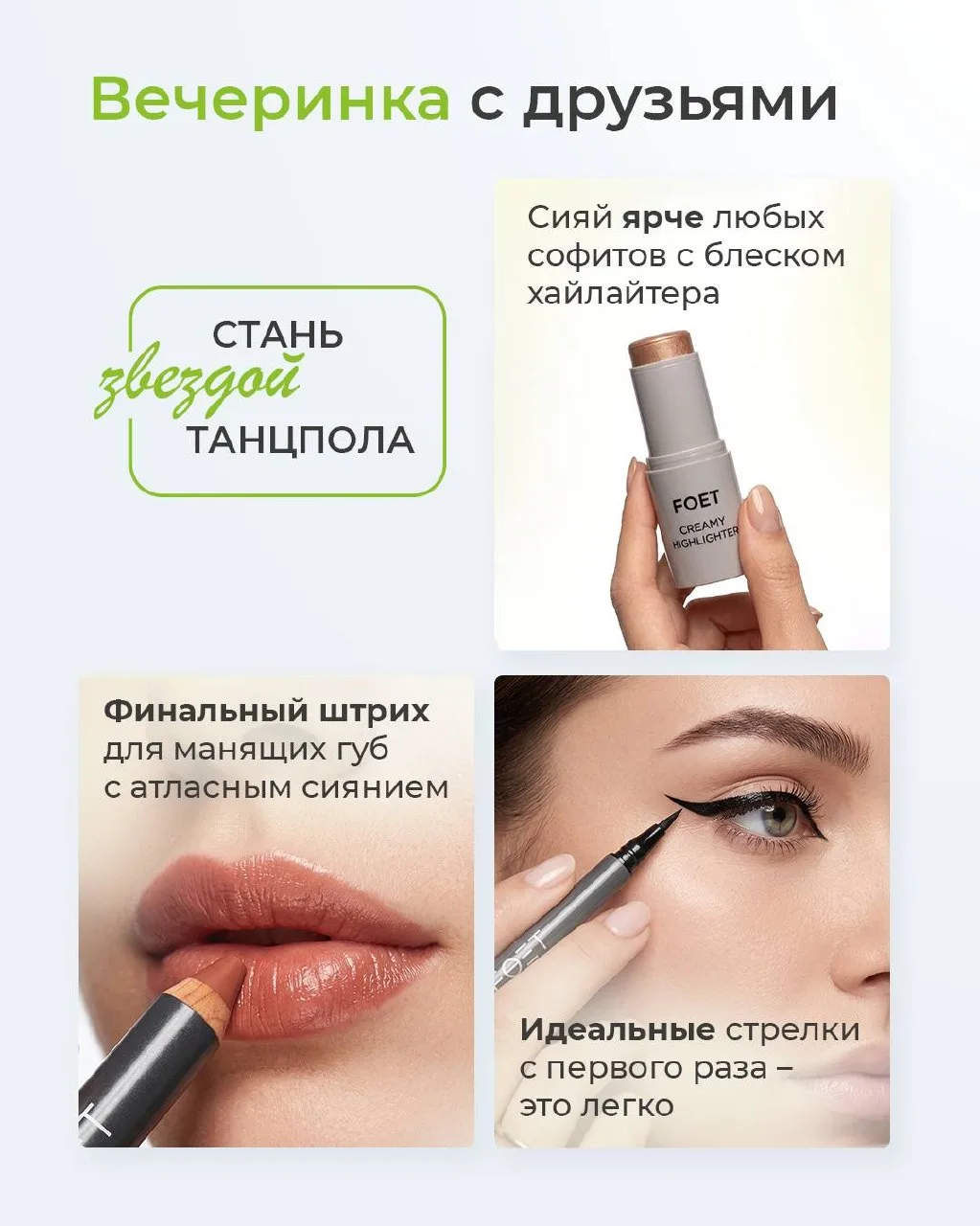 КРАСОТА — СТРАШНАЯ СИЛА  Сегодня предлагаем тебе собрать образ, от которого будут в восторге все. И 