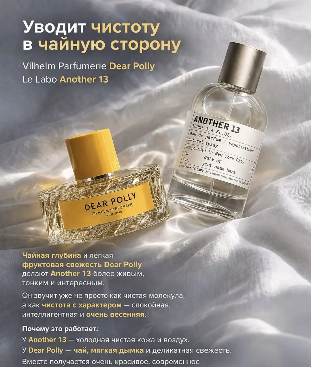🫧Магия смешивания ароматов….Попробуйте «добавить» каплю Le Labo Another 13 к любимым к...