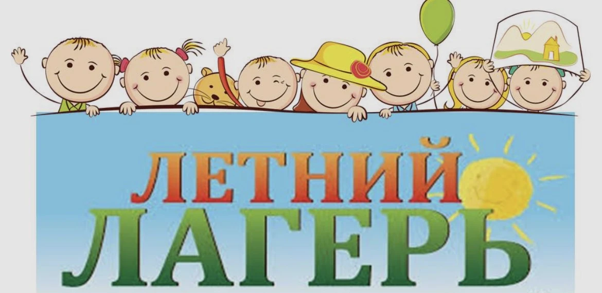☀️ ВНИМАНИЕ☀️

С 8 по 28 июня в нашей школе открывается лагерь дневного пребывания детей «Зеленый го