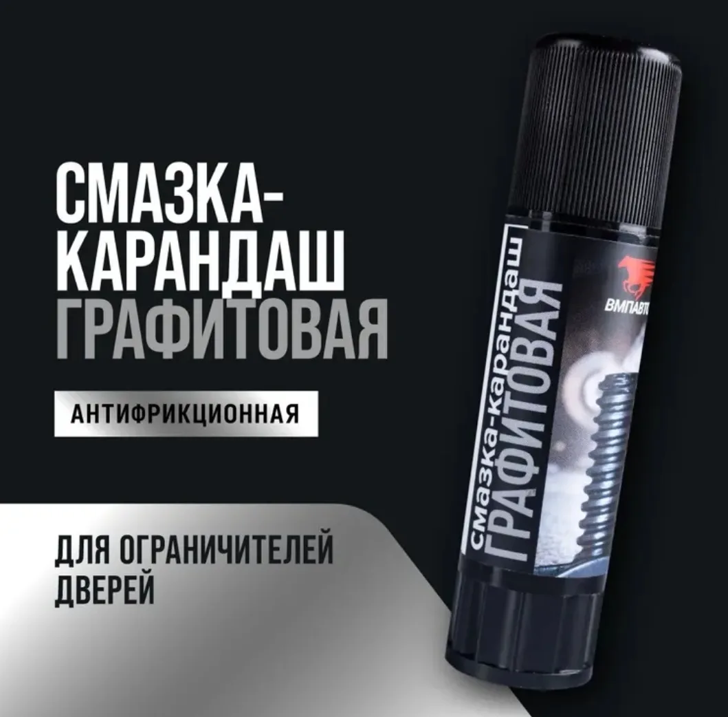 Графитовая смазка