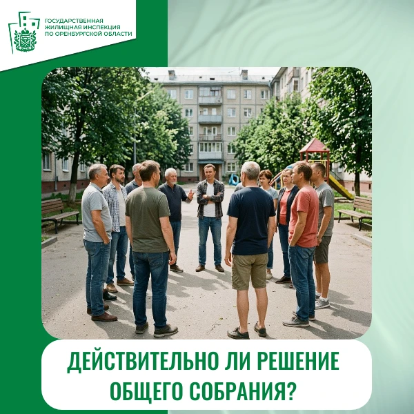 О ПРИЗНАНИИ НЕДЕЙСТВИТЕЛЬНЫМ РЕШЕНИЯ ОБЩЕГО СОБРАНИЯ