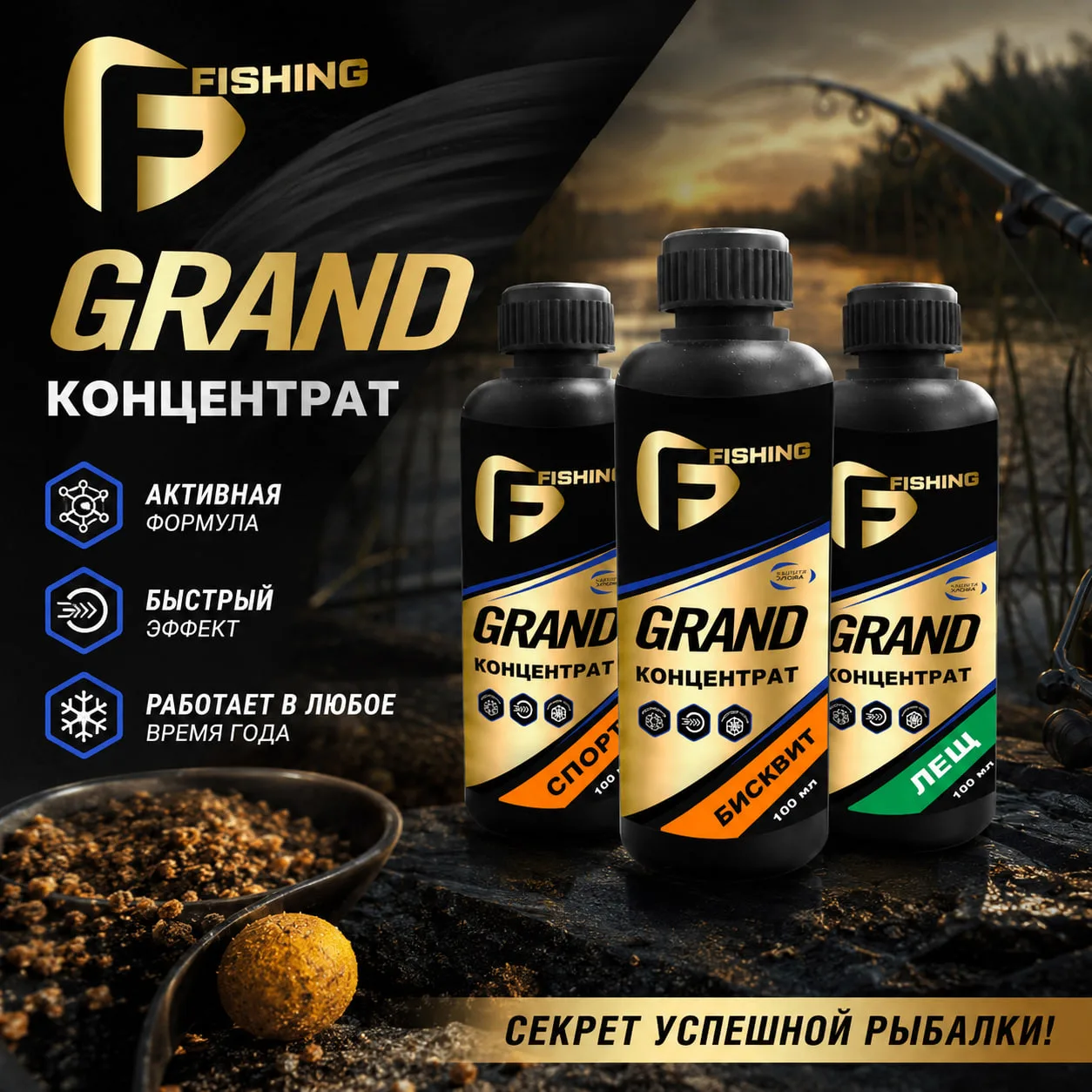 ⚡️F-Fishing GRAND Концентрат — ваш секрет успешной рыбалки!

Когда важна каждая поклёвка, выбирайте 