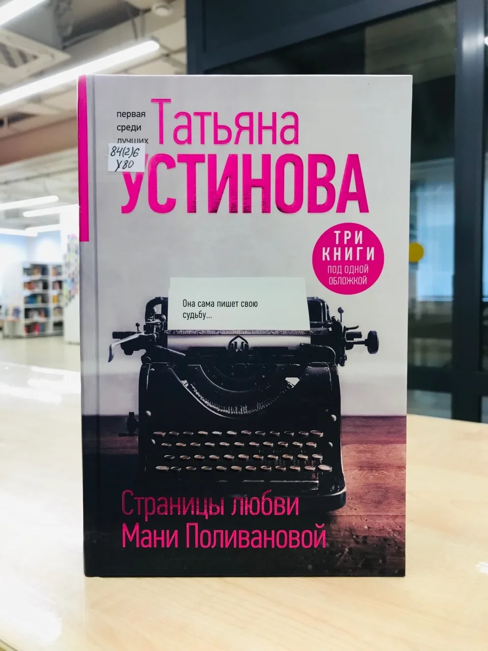 Три романа под одной обложкой!