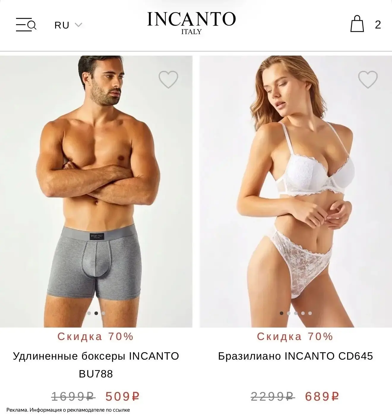 INCANTO добавили ассортимент в распродажу❤️‍🔥