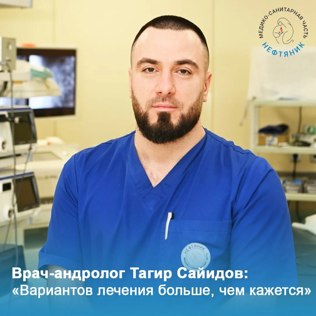 Не с операции. С разговора: приём ведёт врач-андролог Тагир Сайидов