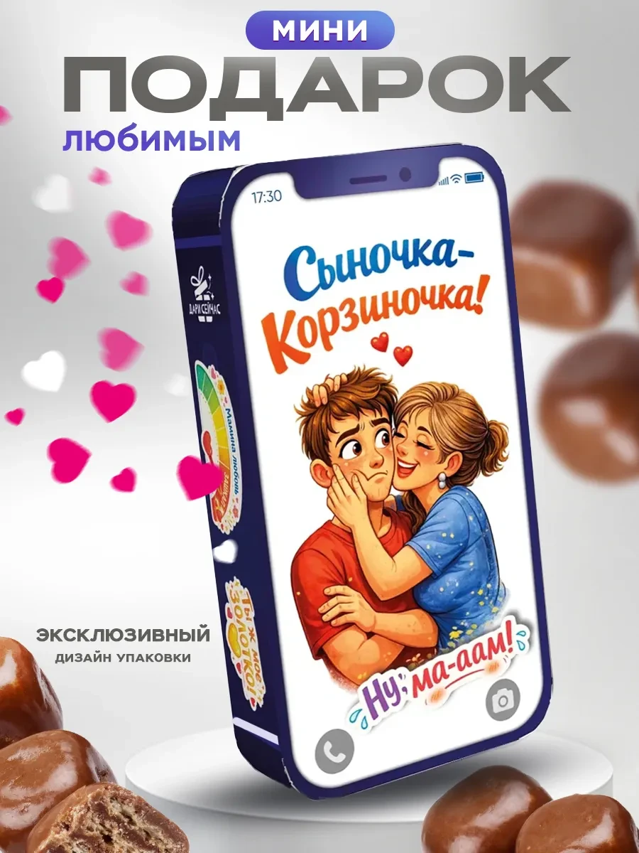 ⚡️ Сладкий подарок прикол сыну на день рождения, Дари Сейчас