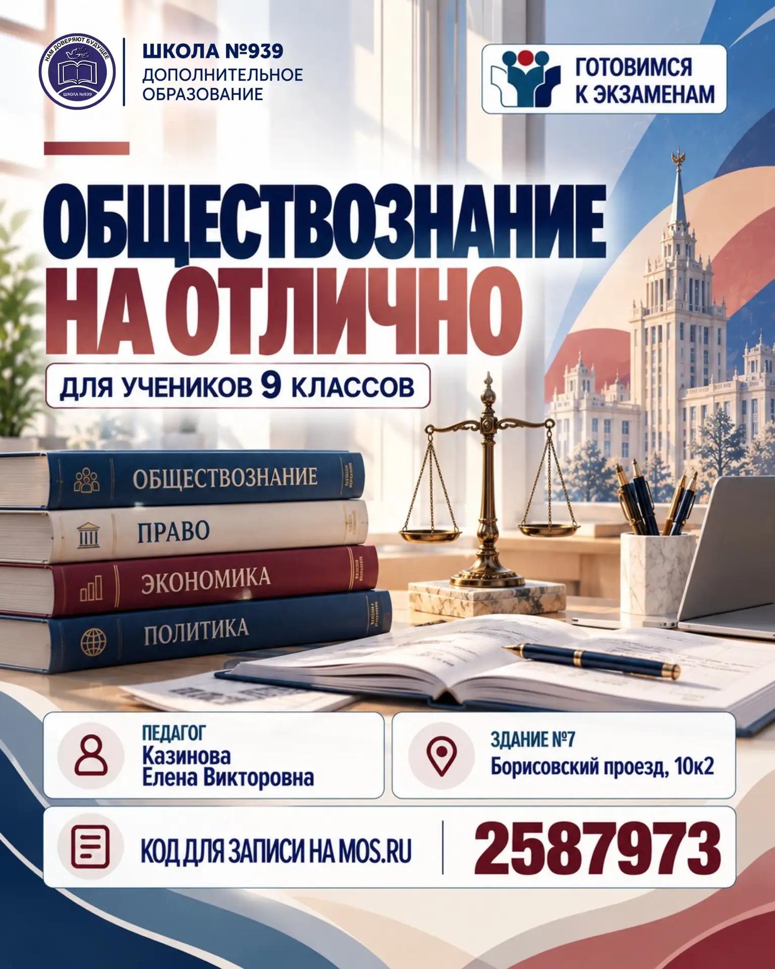 ОБЩЕСТВОЗНАНИЕ НА ОТЛИЧНО ⚖️