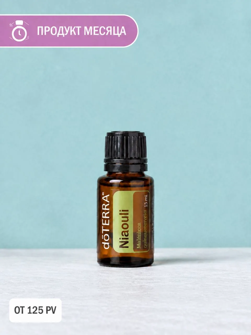 ⚡️⚡️Предложение doTERRA ОТГ / РОССИЯ на октябрь ⚡️