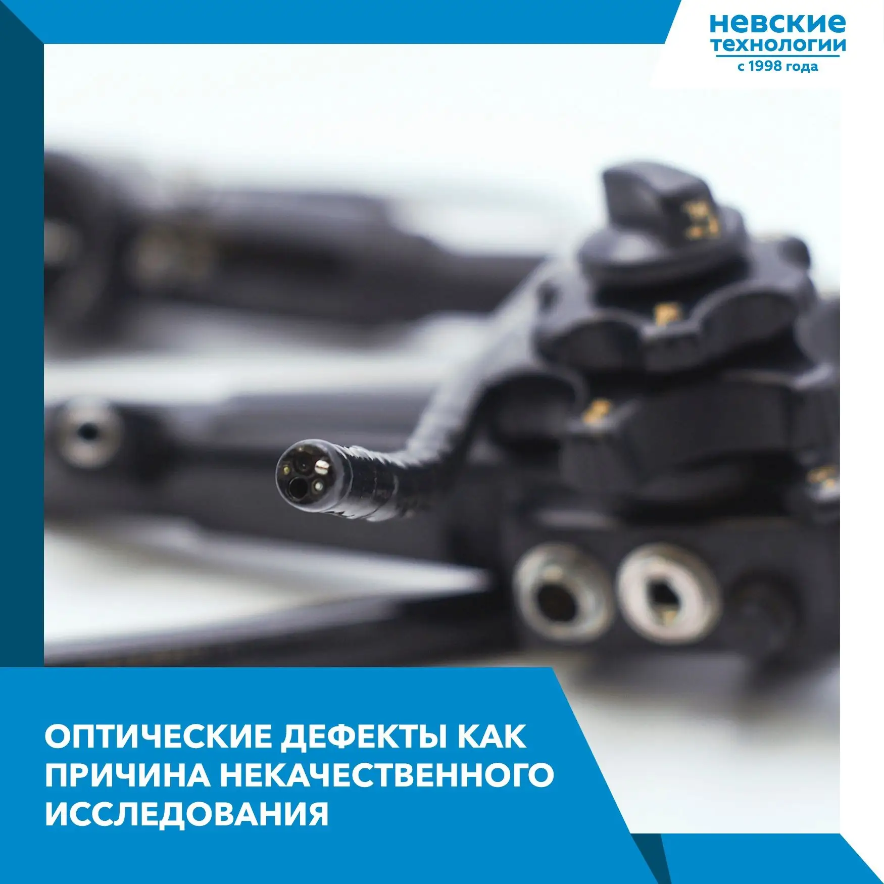 Когда на экране эндоскопа появляются посторонние изображения: точки, пятна или искажения – это всегд