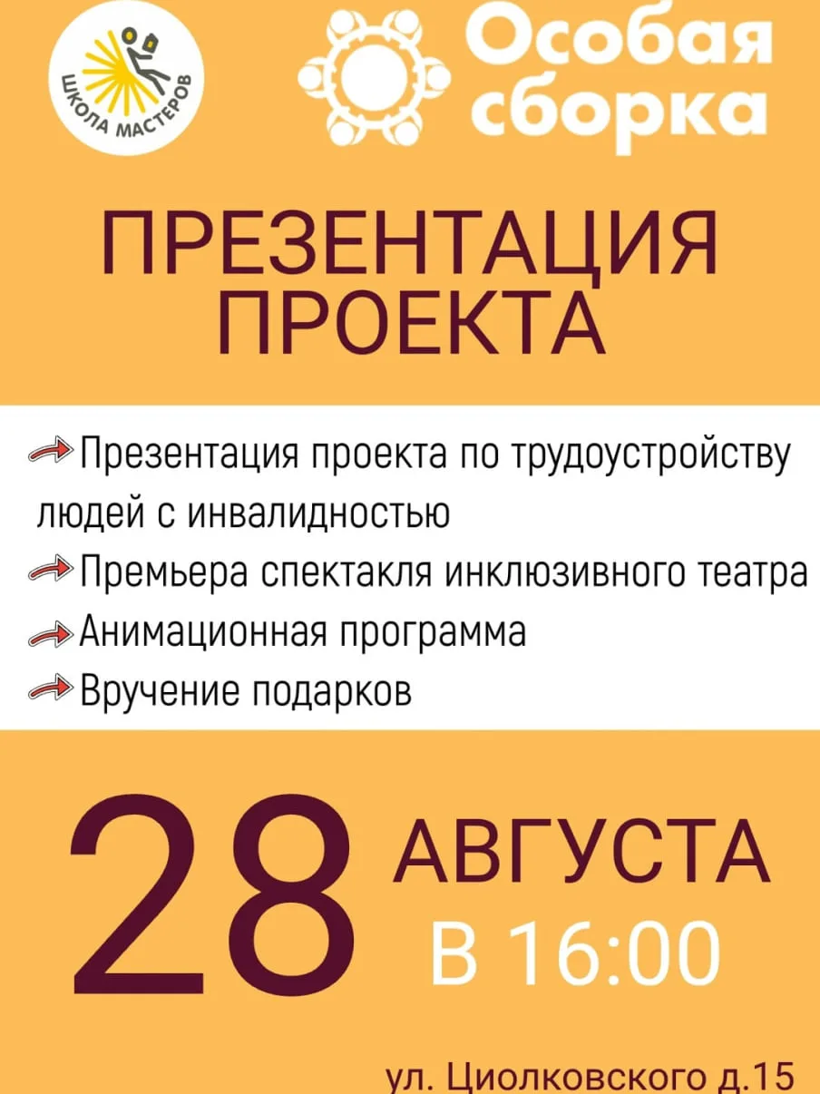 Сегодня состоится презентация социального проекта по трудоустройству людей с инвалиднос...
