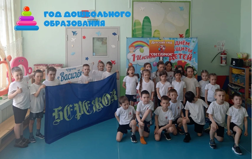 В Международный день защиты детей на базе детского сада «Светлячок» состоялся товарищес...