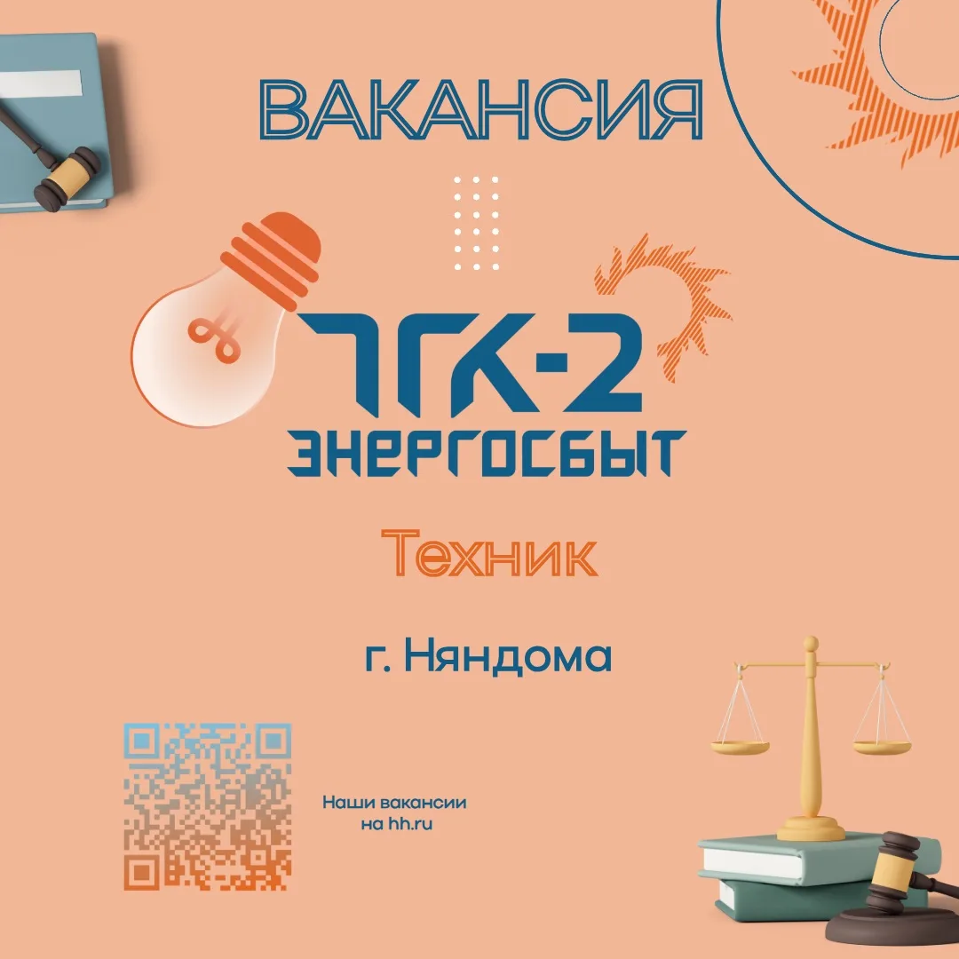 ⚡Вакансия в Няндоме ⚡