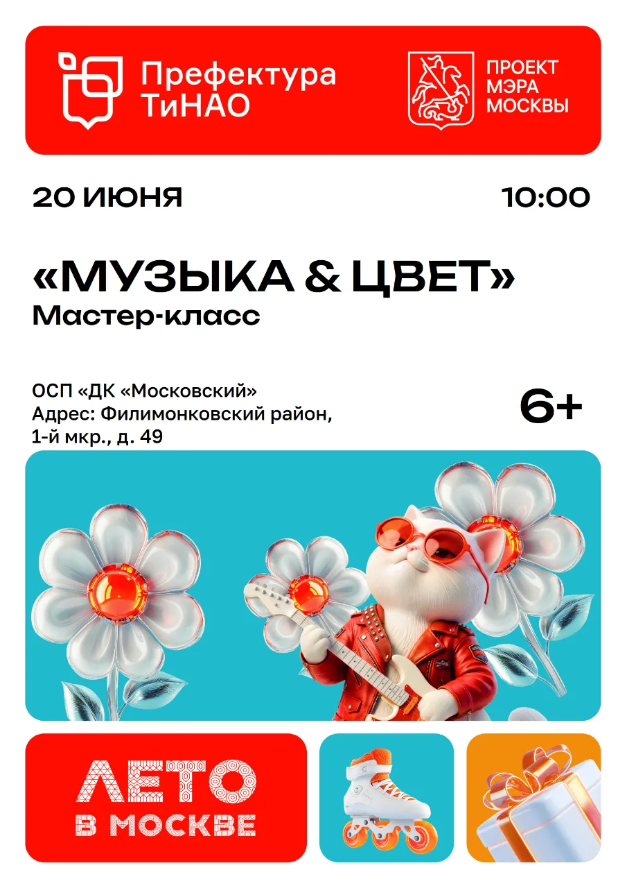 20 июня в 10:00 в ДК "Московский" состоится Мастер-класс по рисованию под классическую музыку «Музык