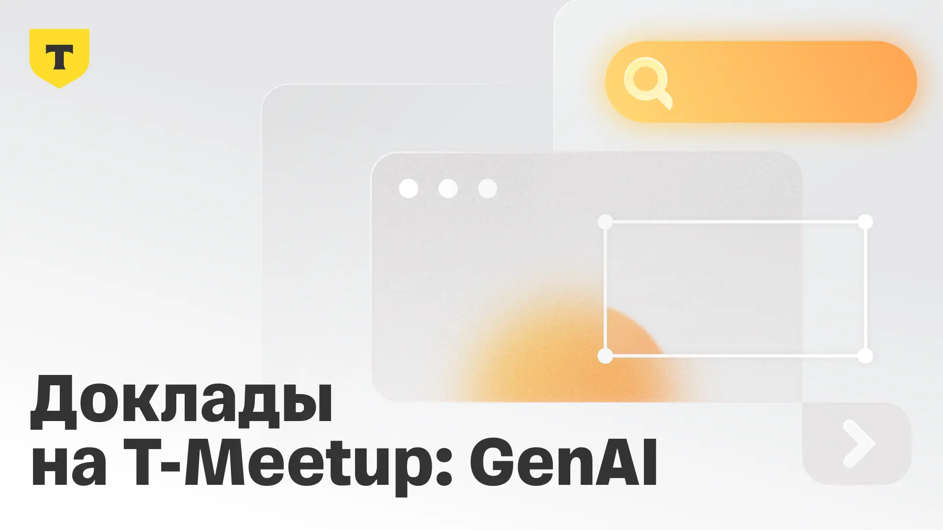 ⚡️ Как внедрить GenAI в бизнес и получить значимые результаты