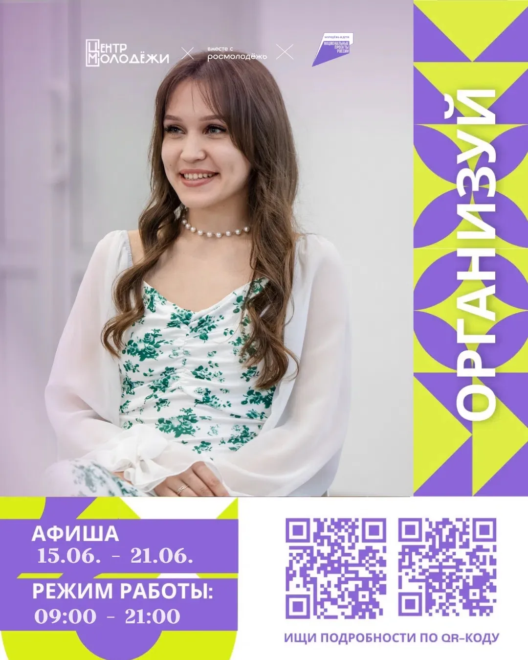 АФИША 
 
❗Предварительная запись на всё по телефону +7 (47467) 3-05-30 или в сообщения сообщества. 
