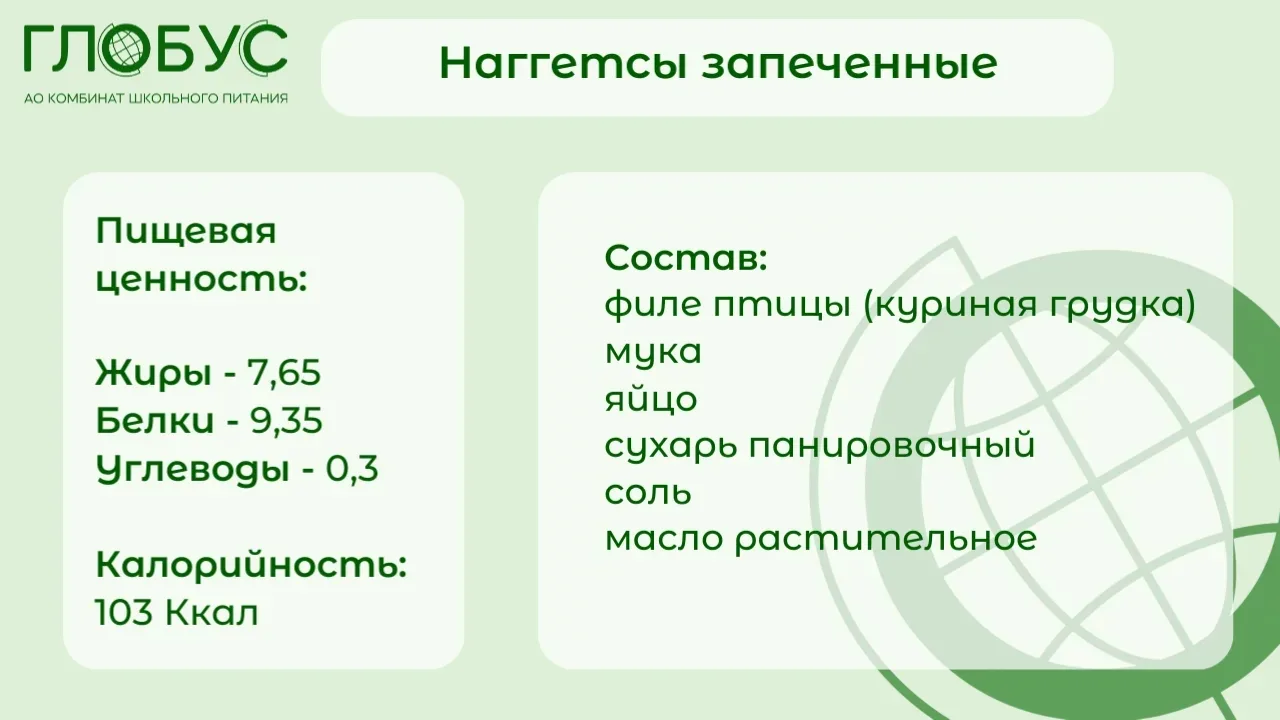 #ШкольноеБлюдо  Наггетсы запеченные  🔸Наггетсы появились в Америке в 1950-х годах, разработал рецепт