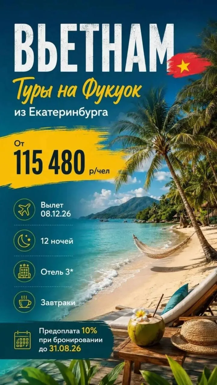 🛑Тропический Остров Фукуок 🏝 встретит Вас в Декабре, тёплым морем 29 градусов и Солне...
