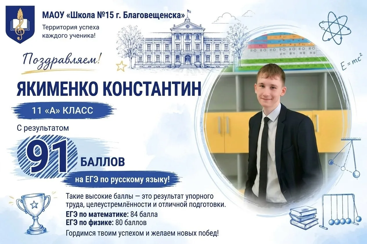 🎉 Отличные новости! 🎉

Ученик 11А класса Константин Якименко показал впечатляющие результаты на ЕГ