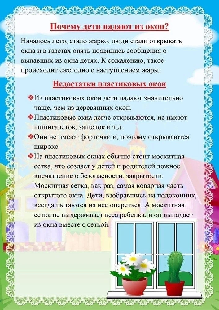 ОБ ОПАСНОСТИ ПЛАСТИКОВЫХ ОКОН!