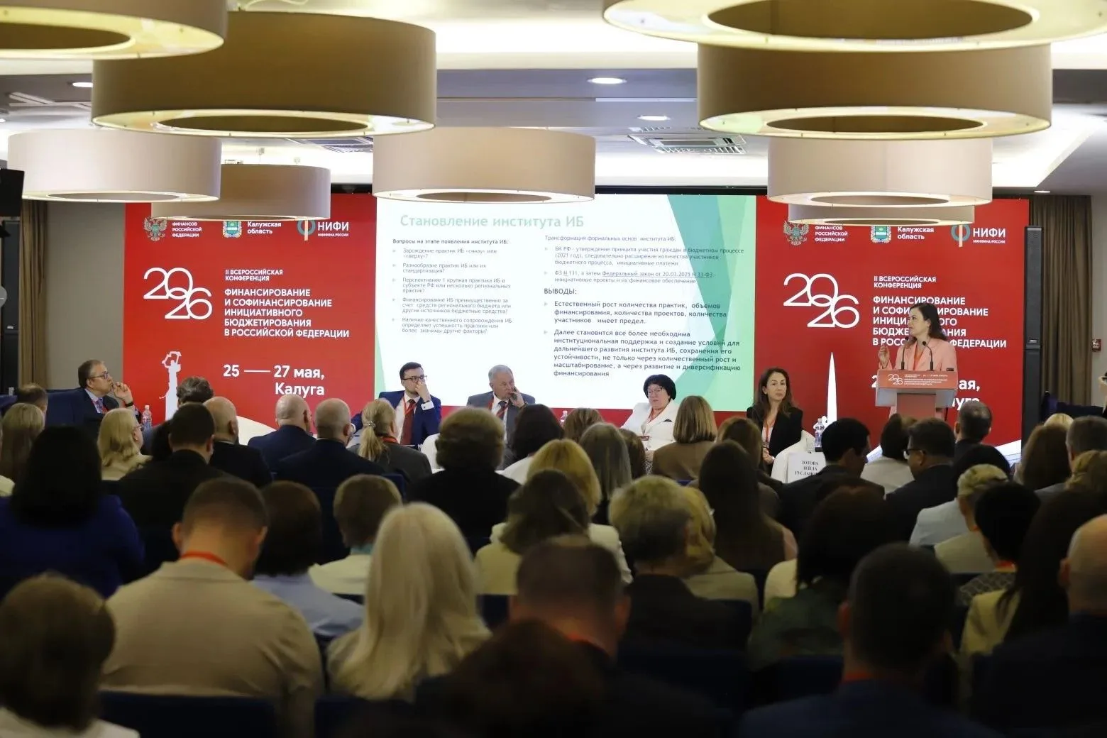 В Калуге завершила свою работу II Всероссийская конференция «Финансирование и софинанси...