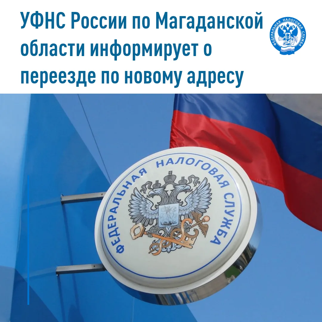🏢УФНС России по Магаданской области (Управление) информирует, что начиная с 1 октября ...