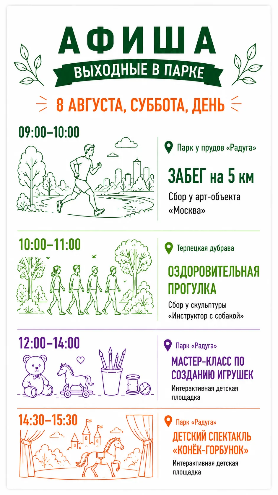 🌿 Насыщенные выходные в Терлецком парке уже близко. Спорт, творчество, музыка, костёр ...