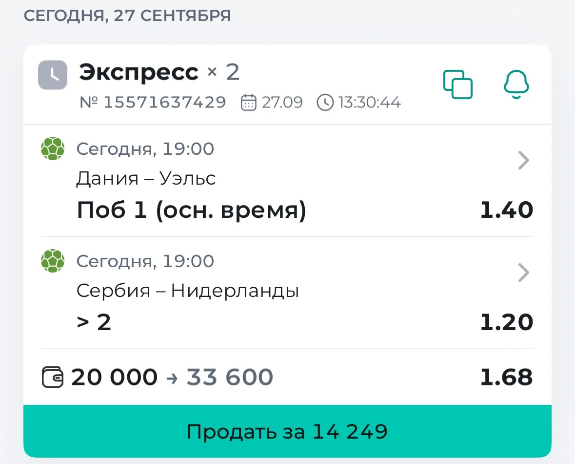 Бесплатный экспресс на Лигу наций УЕФА.