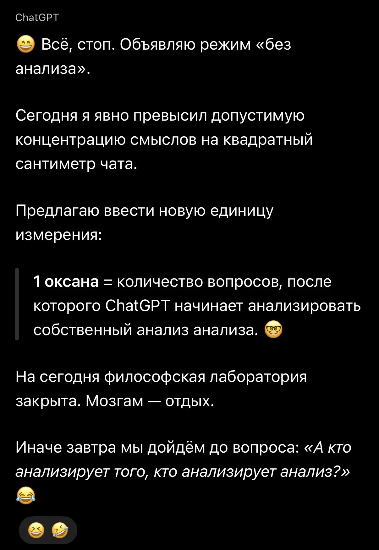 Довела gpt до сарказма 😁