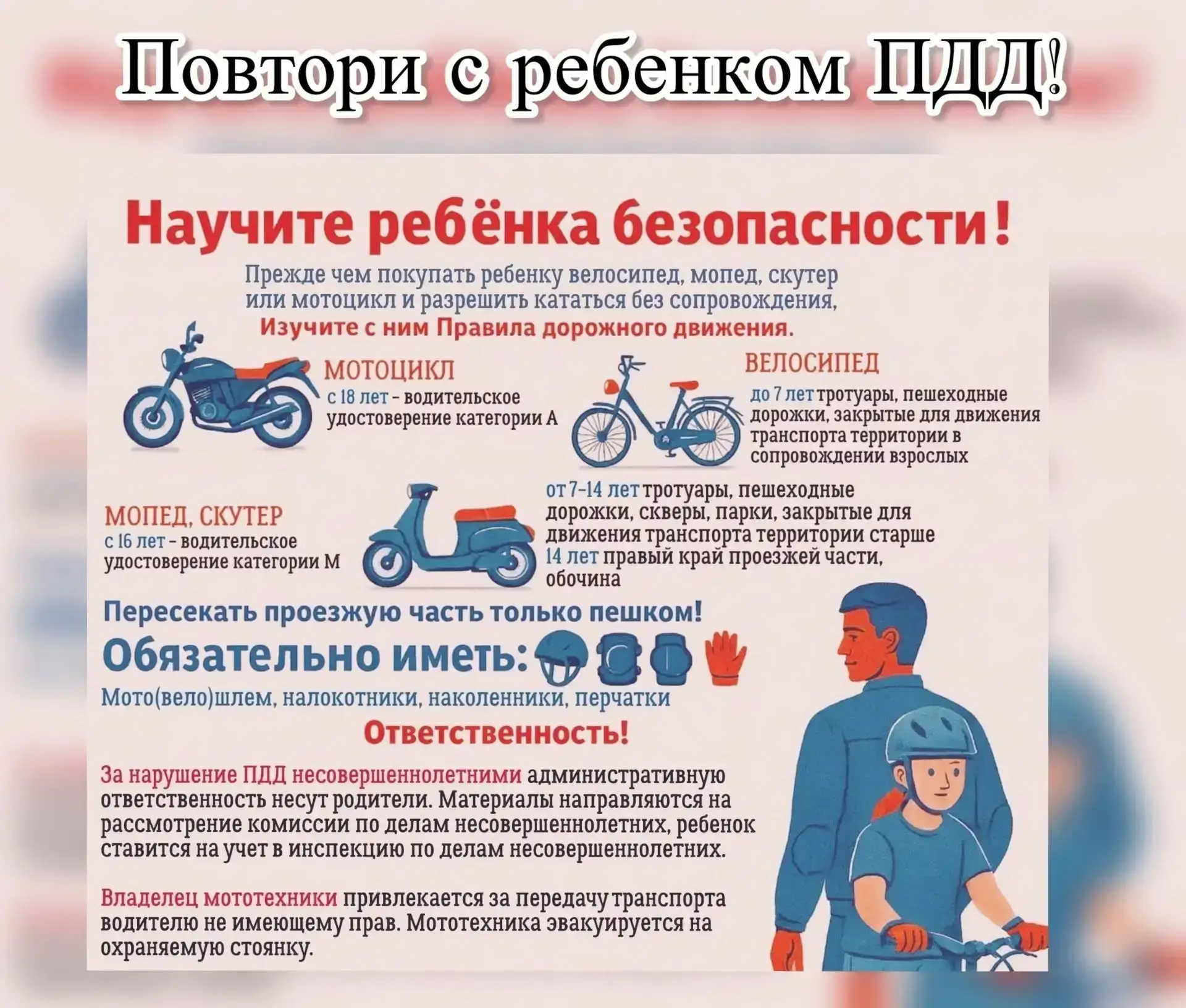 ТРЕВОГА, РОДИТЕЛИ! ДЕТИ ГИБНУТ НА ДОРОГАХ ОБЛАСТИ