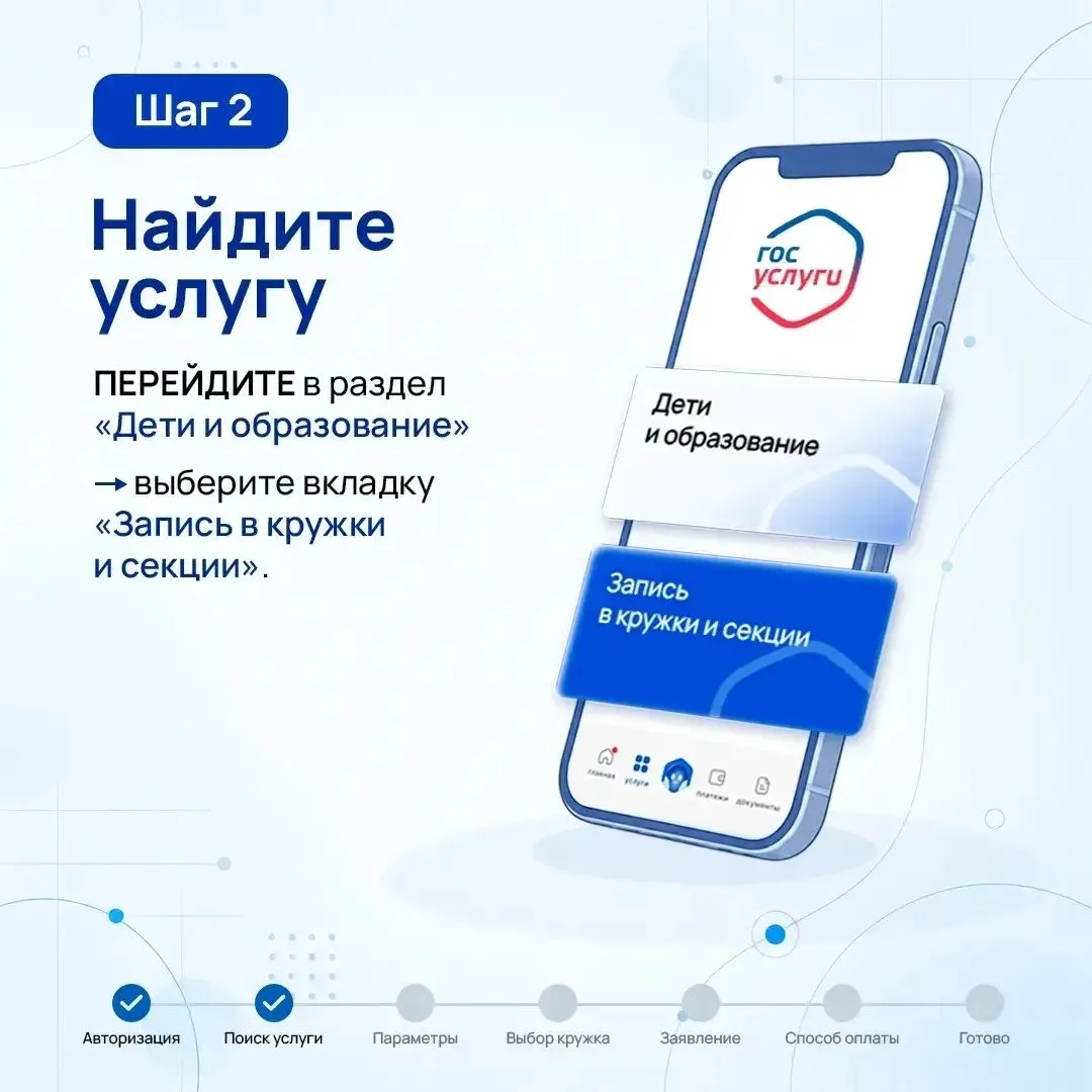 Инструкция для родителей: «Как записать ребенка в кружок или секцию через Госуслуги?»