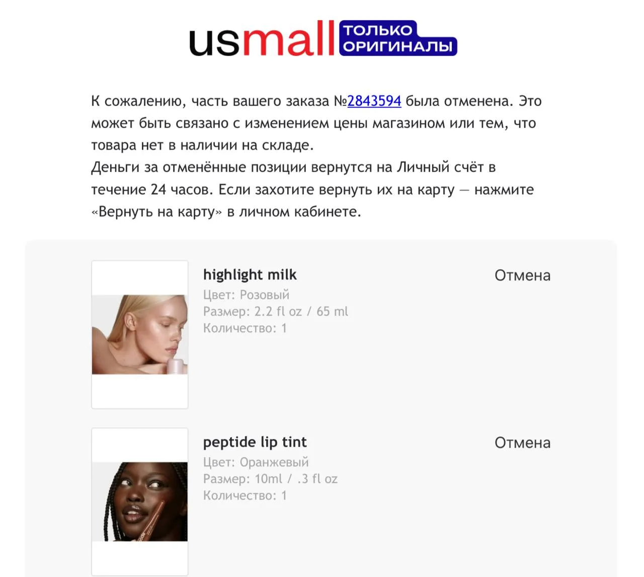 Галя, у нас отмена! Закажу что-нибудь другое🥹