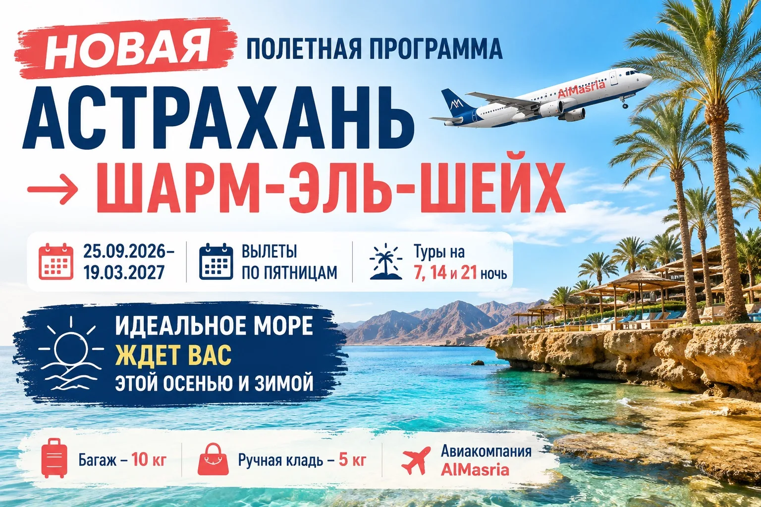 АСТРАХАНЬ, ЕГИПЕТ СТАЛ ЕЩЁ БЛИЖЕ! ТЕПЕРЬ ЛЕТАЕМ НЕ ТОЛЬКО В ХУРГАДУ 🇪🇬✈️