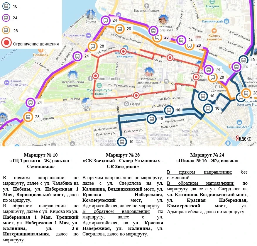 24 мая в Астрахани изменится схема движения общественного транспорта  В связи с проведением 24 мая, 