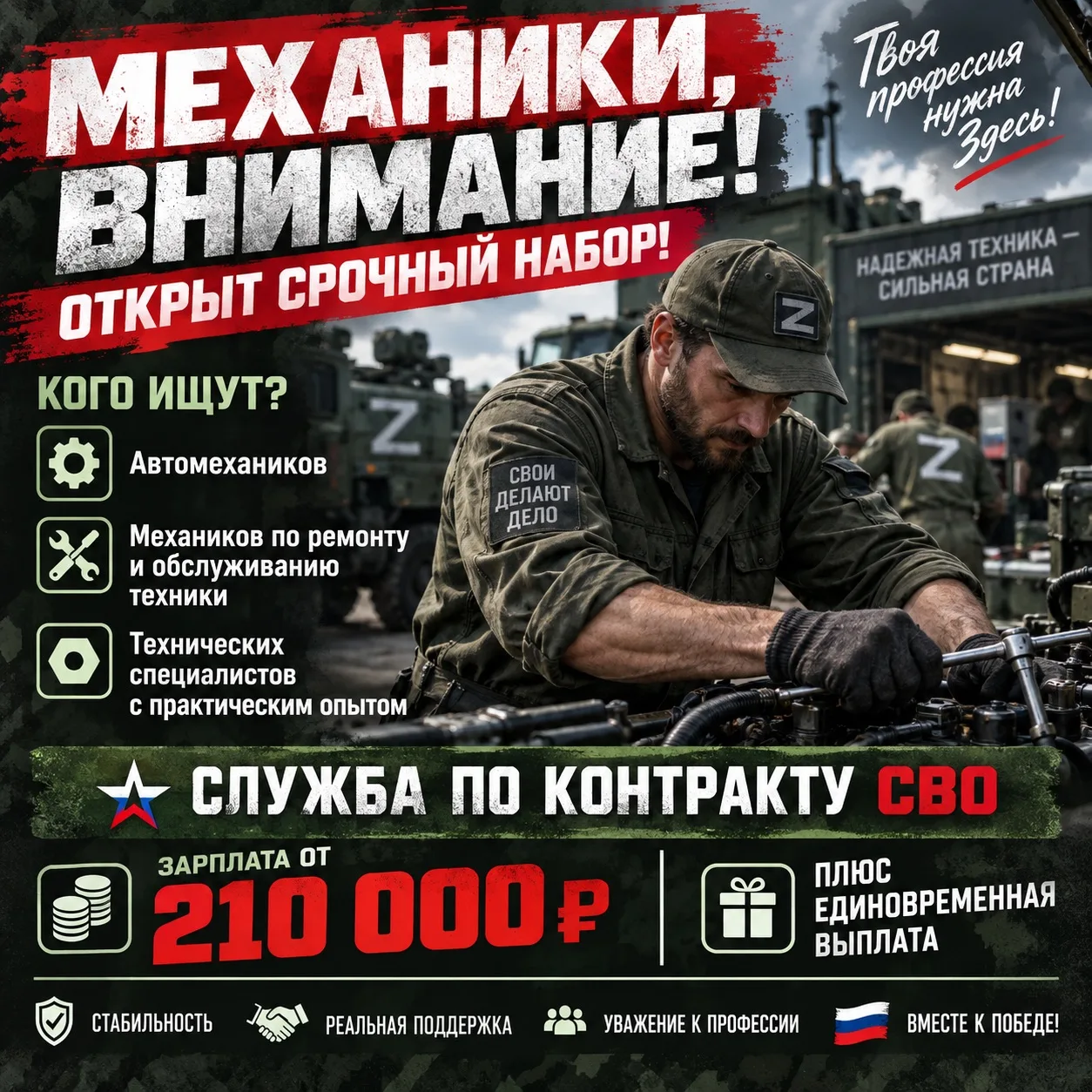 🚨 МЕХАНИКИ, ВНИМАНИЕ! ОТКРЫТ СРОЧНЫЙ НАБОР