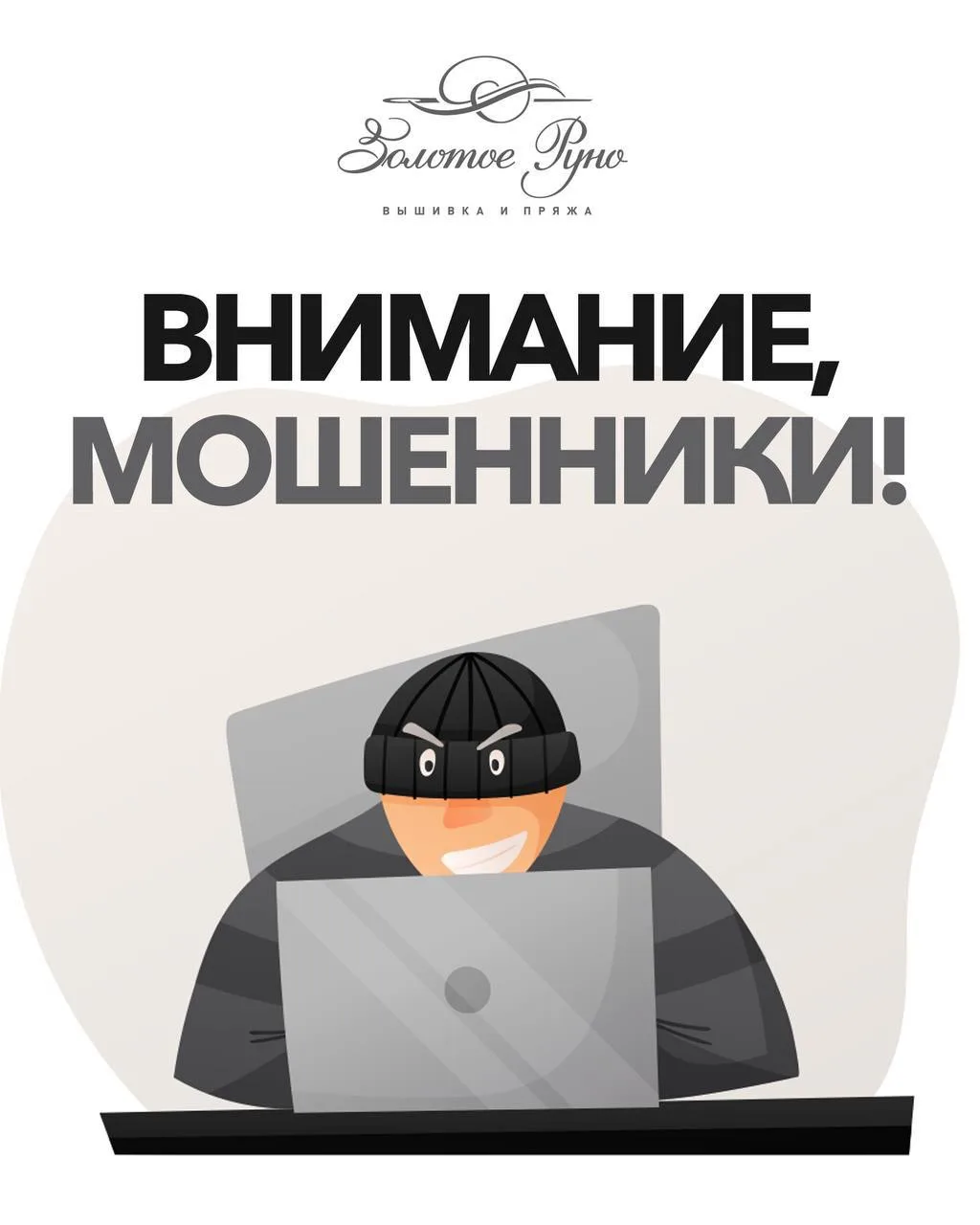 Внимание, мошенники‼️
