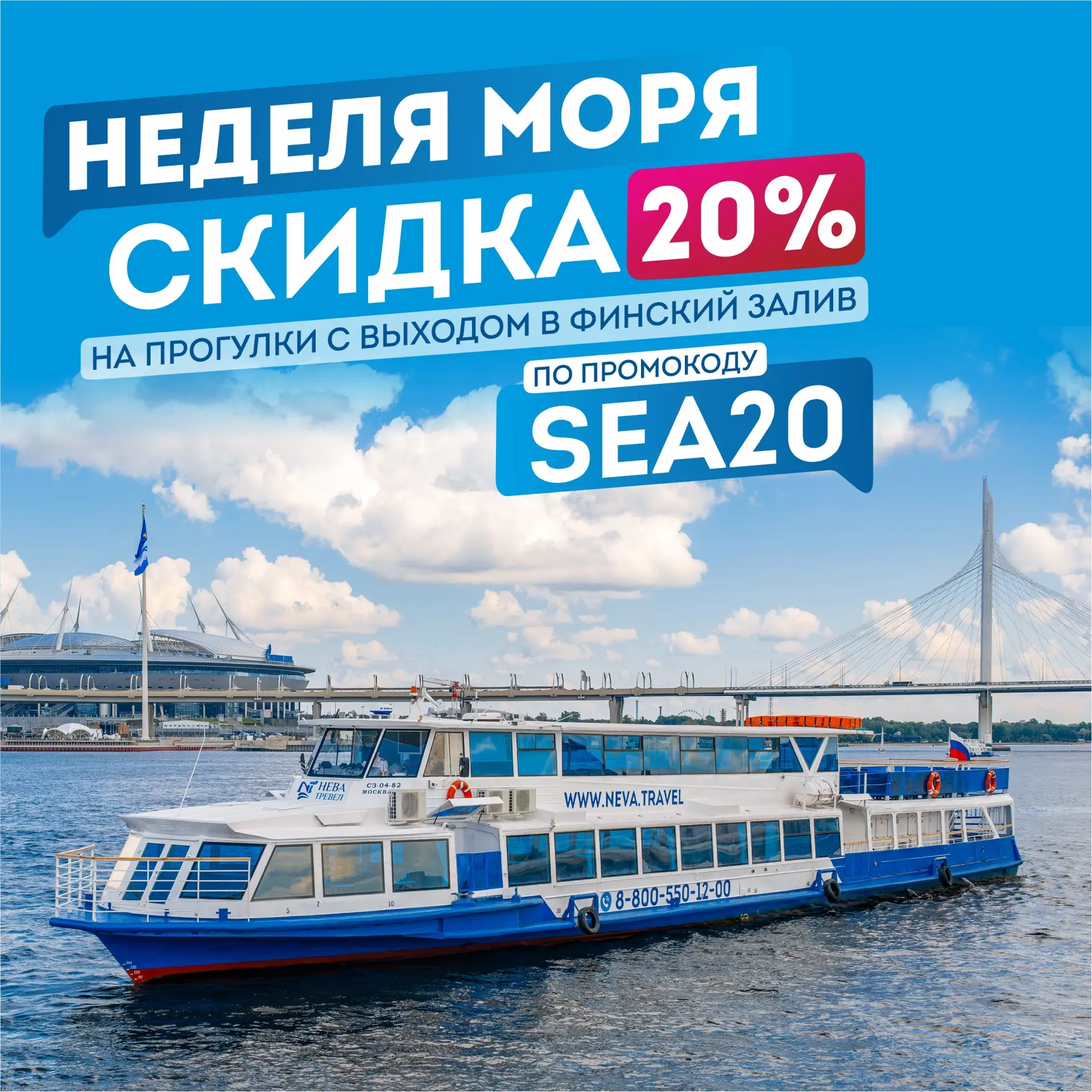 Скидка 20% на прогулки с выходом в Финский залив!🌊