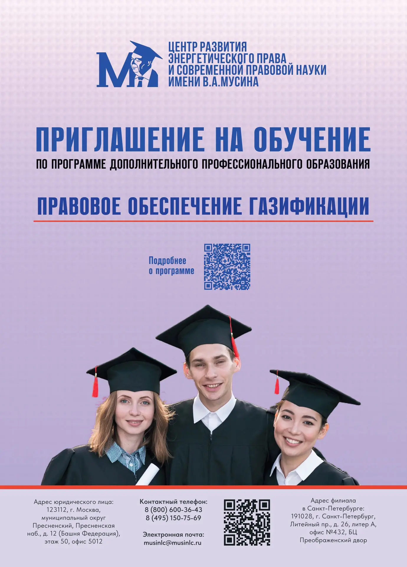 Открыт набор заявок на программу повышения квалификации Правовое обеспечение газификаци...