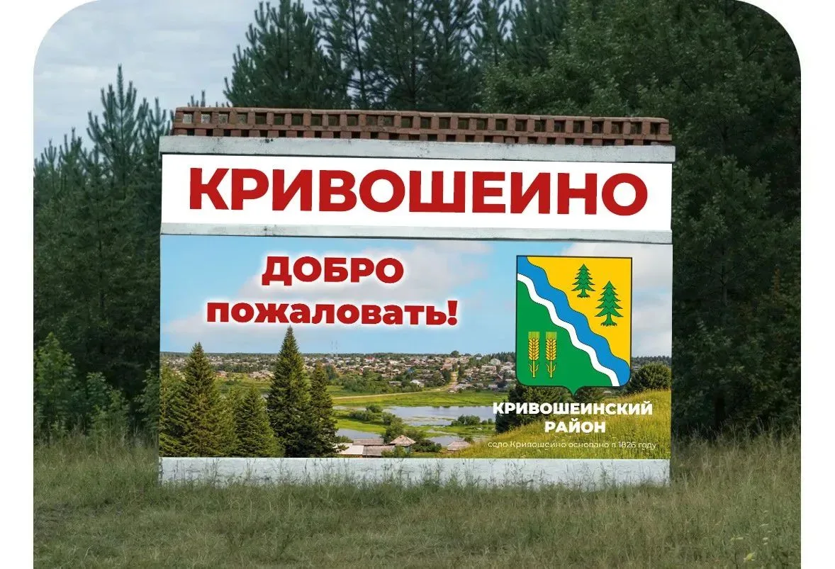 Уважаемые жители Кривошеинского района!