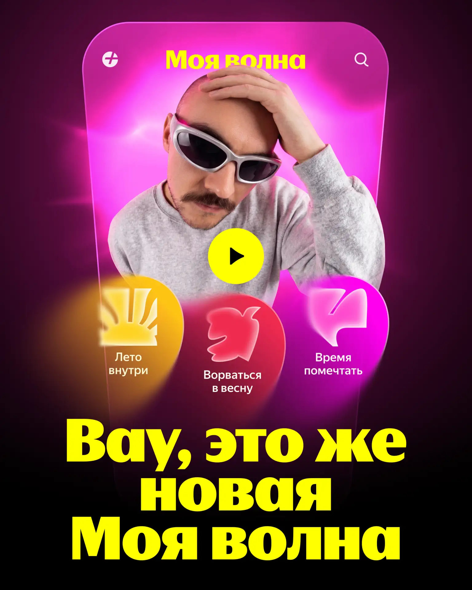 ⚡️ Ваааааау, новая Моя волна теперь у всех  Знакомьтесь с новой Моей волной, листайте карточки с под