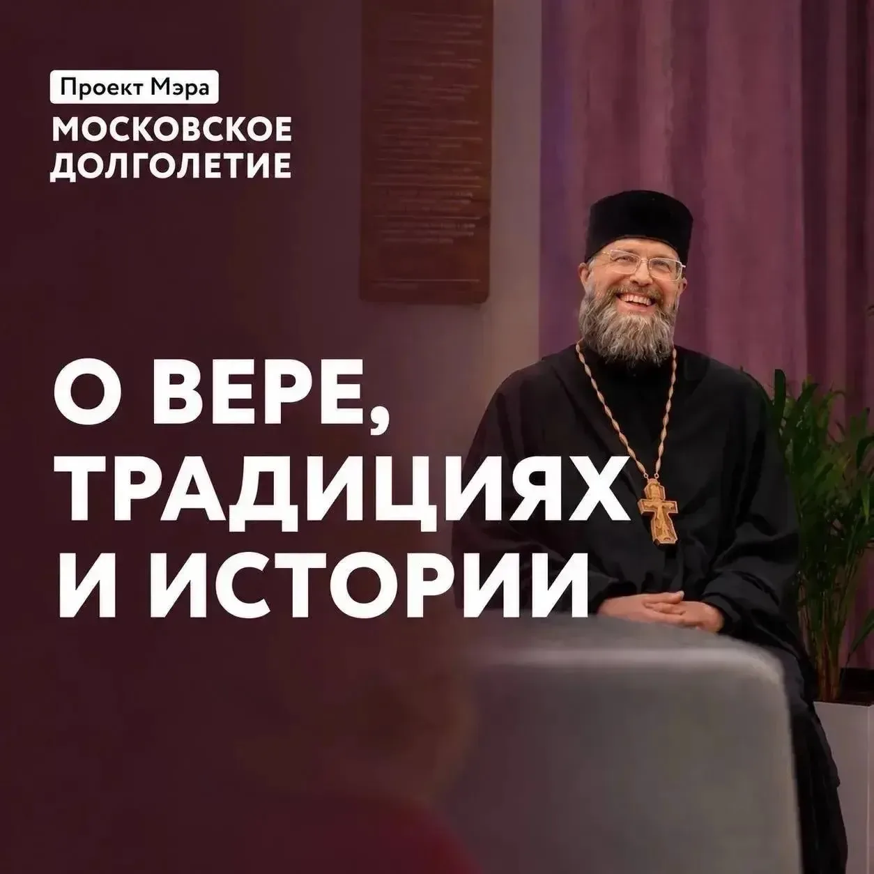 О традициях, истории и духовной культуре