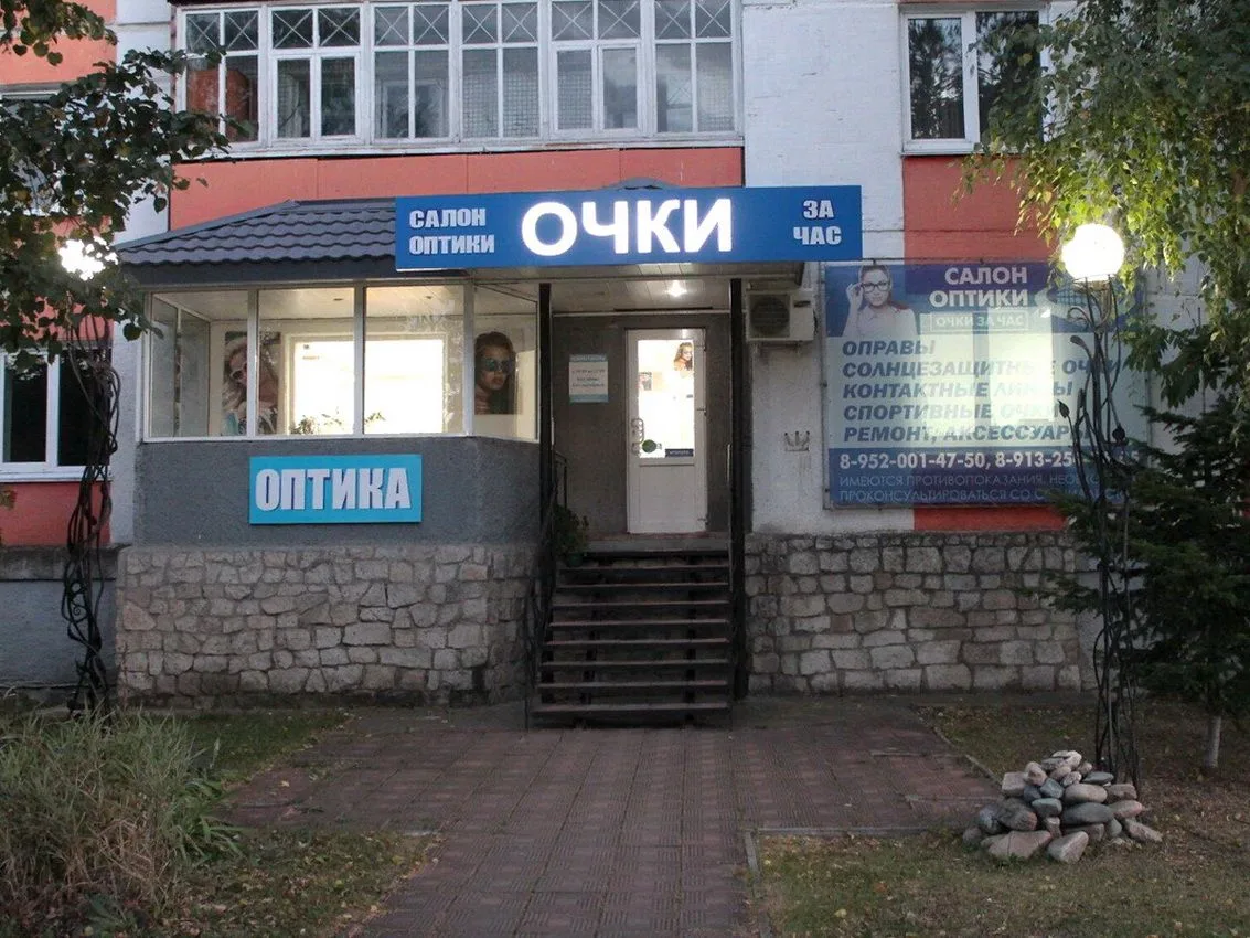 😎 САЛОН ОПТИКИ «НОВЫЙ ВЗГЛЯД»