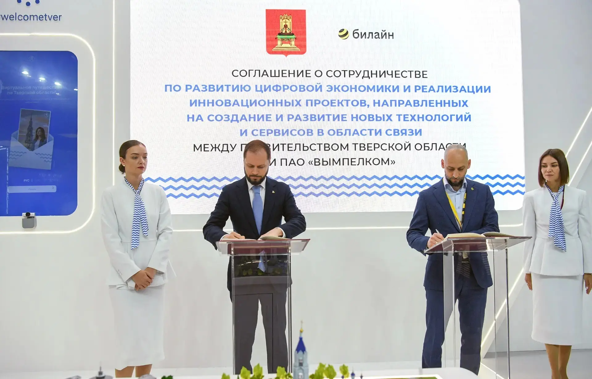 Глава Тверской области и ПАО «ВымпелКом» подписали соглашение на ПМЭФ-2026