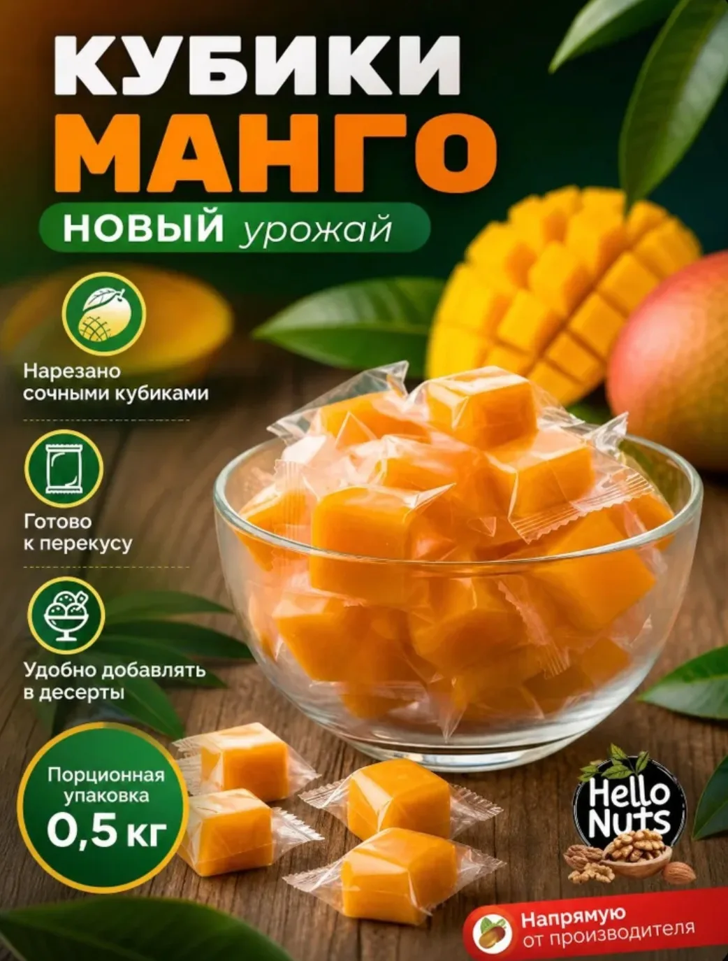 Жевательные конфеты манго кубик 500гр