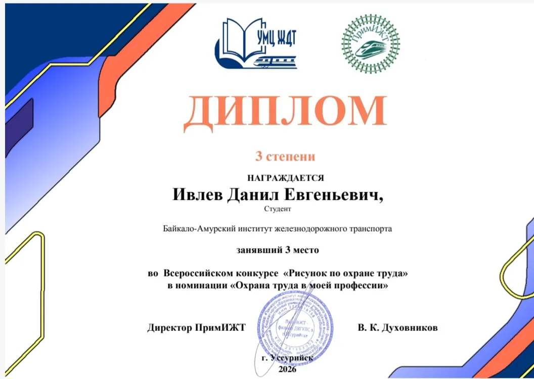 Итоги Всероссийского конкурса рисунков по дисциплине «Охрана труда»   С 1 апреля по 6 апреля 2026 го