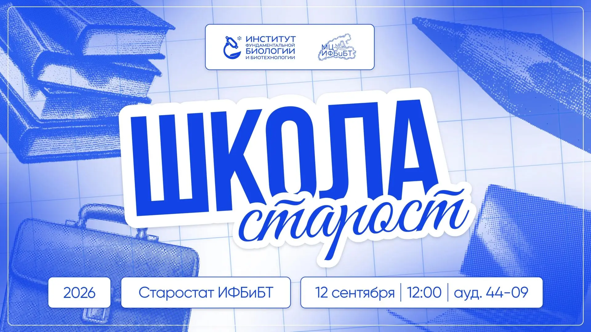 Школа старост: первый шаг к лидерству 💎
